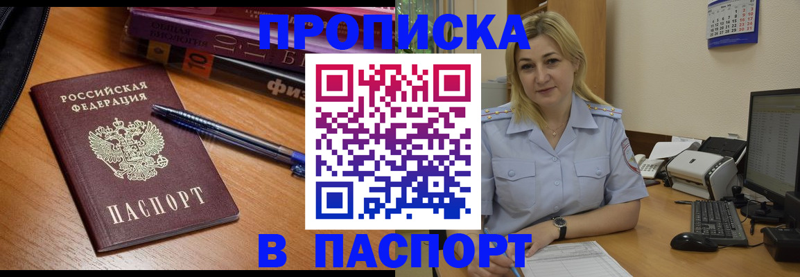 прописка ребенка в Менделеевске